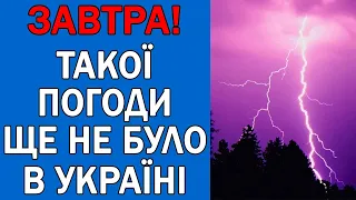 ПОГОДА 23 БЕРЕЗНЯ : ПОГОДА НА ЗАВТРА