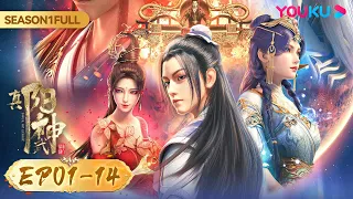 MULTISUB【Soul of Light】Season1 | EP01-14FULL | Xuanhuan Animation | YOUKU ANIMATION