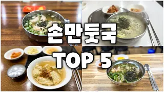 TOP 5 best handmade soup restaurants in Korea