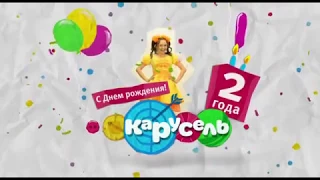 День рождения канала "Карусель"