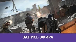 CoD Modern Warfare: Смотрим трейлер HL: Alyx |Деград-отряд|