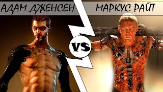 Адам Дженсен VS Маркус Райт [ОБЪЕКТ] Deus Ex, кто кого, киборг, терминатор, T-H