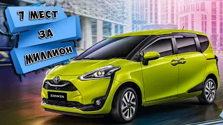 ✅Дешевый и вместительный лягушонок TOYOTA SIENTA🐸