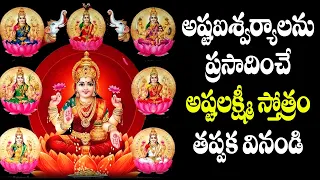 ASHTALAKSHMI STOTRAM | SACRED CHANTS OF MAHALAKSHMI | LAKSHMI DEVI MANTRA | VARALAKSHMI SONG