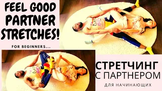 Комплекс Упражнений по Растяжке в паре для начинающих | Beginners Partner Stretches