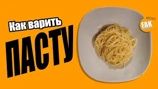 Как варить макароны (пасту)