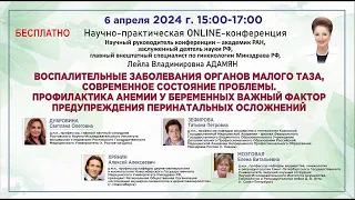 ВЗОМТ, состояние проблемы. Профилактика анемии у беременных важный фактор перинатальных осложнений