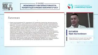 Алгоритми ведення пацієнта з контузією та постконтузійним синдромом (Бугайов Юрій Анатолійович)