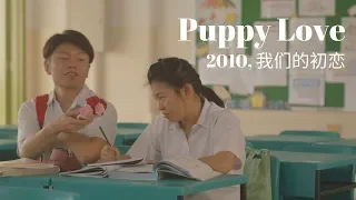 Puppy Love 2010, 我们的初恋 - We all have that one person that makes our heart flutter | Butterworks