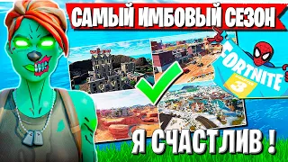 FREEMOK ТЕСТИТ НОВЫЙ СЕЗОН И КАЙФУЕТ ОТ НОВЫХ ЛОКАЦИЙ В ФОРТНАЙТ. FORTNITE 3 ГЛАВА НОВОГО СЕЗОНА