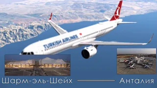 "Впервые в Шарм!" / HESH-LTAI на Toliss a321neo / Avi Stream