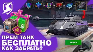 ЗАБЕРИ ПРЕМ ТАНК БЕСПЛАТНО! ЧЕРЕПАШКИ-НИНДЗЯ БЛИЦ! НОВАЯ ВЕТКА! TANKS BLITZ и WOT BLITZ