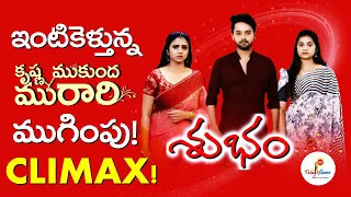 Krishna Mukunda Murari Serial to End ! | Off Air | Climax  | Starmaa  | Teluguflame