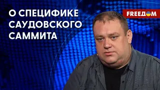 ❗️❗️ Встреча в ДЖИДДЕ. На быстрые РЕЗУЛЬТАТЫ не стоит рассчитывать. Мнение Буряченко