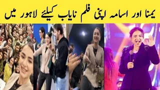 Yumna Zaidi Usama khan promotion for Nayab film in Lahore|| Film Nayab