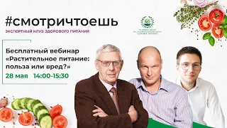 Растительное питание: польза или вред?