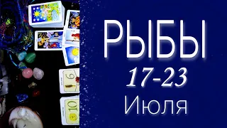 РЫБЫ ♓ НЕДЕЛЯ 17-23 ИЮЛЯ💞❤️ Подробный таро-прогноз