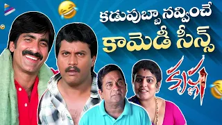 Krishna Movie Back To Back Comedy Scenes | Ravi Teja | Trisha | Brahmanandam | Sunil | MS Narayana