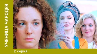 УЧЕНИЦА ЧАРОДЕЯ. 2 Серия. Мелодрама. Лучшие сериалы