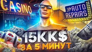 ПОДНЯЛ 15КК$ ЗА 5 МИНУТ! ЛУЧШИЙ ЗАРАБОТОК С ЛСК НА СТАРТЕ СЕРВЕРА в GTA 5 RP / MAJESTIC RP