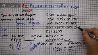Упражнение № 101 – ГДЗ Алгебра 7 класс – Мерзляк А.Г., Полонский В.Б., Якир М.С.