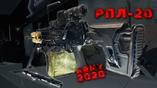 Пулемет РПЛ 20 на Армии 2020