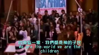 麥可傑克森 We Are The World- 四海一家 中英文歌詞 .mp3