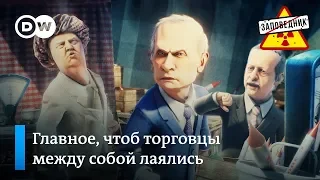 Как покупать ракеты правильно – советы от Эрдогана – "Заповедник", выпуск 71, сюжет 1