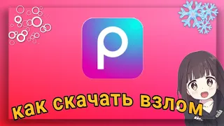 рабочий мод пиксарт!🍓✧ ⲙⲁʀⲩⲁⲙⲱⲱⲭ ☆