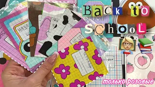 Back to school 👩🏼‍🏫 Только розовые пакетики 🌸 Бумажные сюрпризы 🌸 МИР БУМАЖЕК