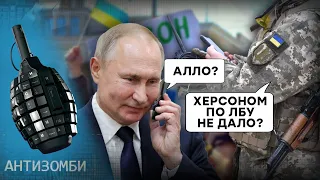 Зашквар пропагандистів РФ у ХЕРСОНІ: як ми це ВИТРИМАЛИ... | АНТИЗОМБІ