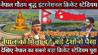 Nepal's Goatum Buddha international cricket stadium Complete soon ! Nepal's Largest cricket stadium