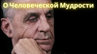 №11. О Человеческой Мудрости. Ф.Ницше. Так говорил Заратустра