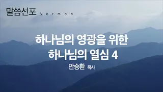 24년 5월 19일 하늘영광교회 주일 설교