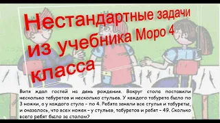 Витя ждал гостей на день рождения... Задача из учебника Моро 4 класса.