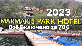 Обзор территории отеля Marmaris Park Hotel 4* 2023 Всё включено за 70€ в сутки