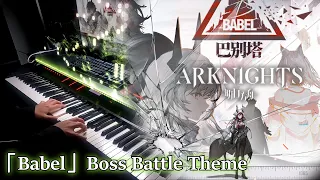 Babel Boss Battle Theme/アークナイツ (Arknights) 巴别塔 Tower of Babel Piano Arrangement