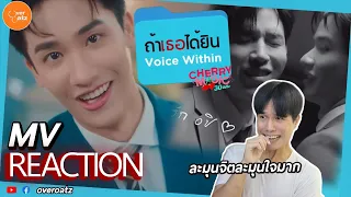 [REACTION]ถ้าเธอได้ยิน (Voice Within) Ost.Cherry Magic 30 ยังซิง - Tay Tawan |เพราะ ละมุนมากพ่อ!!