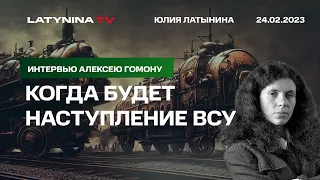 Юлия Латынина: Астрал Путина, (не)взятие Бахмута, бегство мобилизованных и наступление ВСУ.