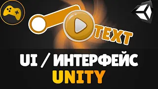 UI / Интерфейс в Unity | Для новичков | Gamedev - Разработка игр