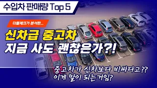 신차 vs. 중고차, 지금 뭘 선택해야 현명한가? (feat. E클래스, 5시리즈, A6, S클래스, 3시리즈)