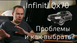 Все о проблемах Infiniti QX70/FX