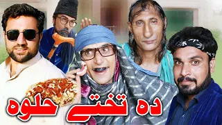 Da Takhte Halwa - Pashto New Comedy Video By Charsadda Vines