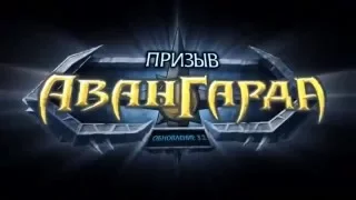 Ролик "Призыв Авангарда" WoW 3.2: Wrath of the Lich King