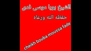 soninkara touwano cheikh bouba moussa fade Episode 146///