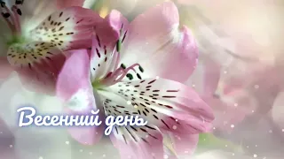 ВЕСЕННИЕ ОТКРЫТКИ #весна #cards4you