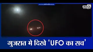 UFO In Gujarat | UFO India | Viral Video Of UFO In Gujarat | UFO In Junagadh