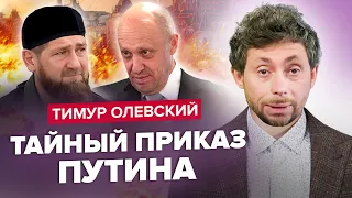 💥Пригожин БУДЕТ БИТЬСЯ с Кадыровым / План СМЕНЫ ПУТИНА: у кого есть решение?