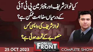 On The Front With Kamran Shahid | 25 OCT 2023 | Dunya News