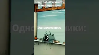 Тупо география #meme #memes #memesvideo #shorts #география